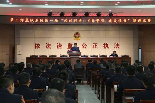 民警参加演讲比赛（一）