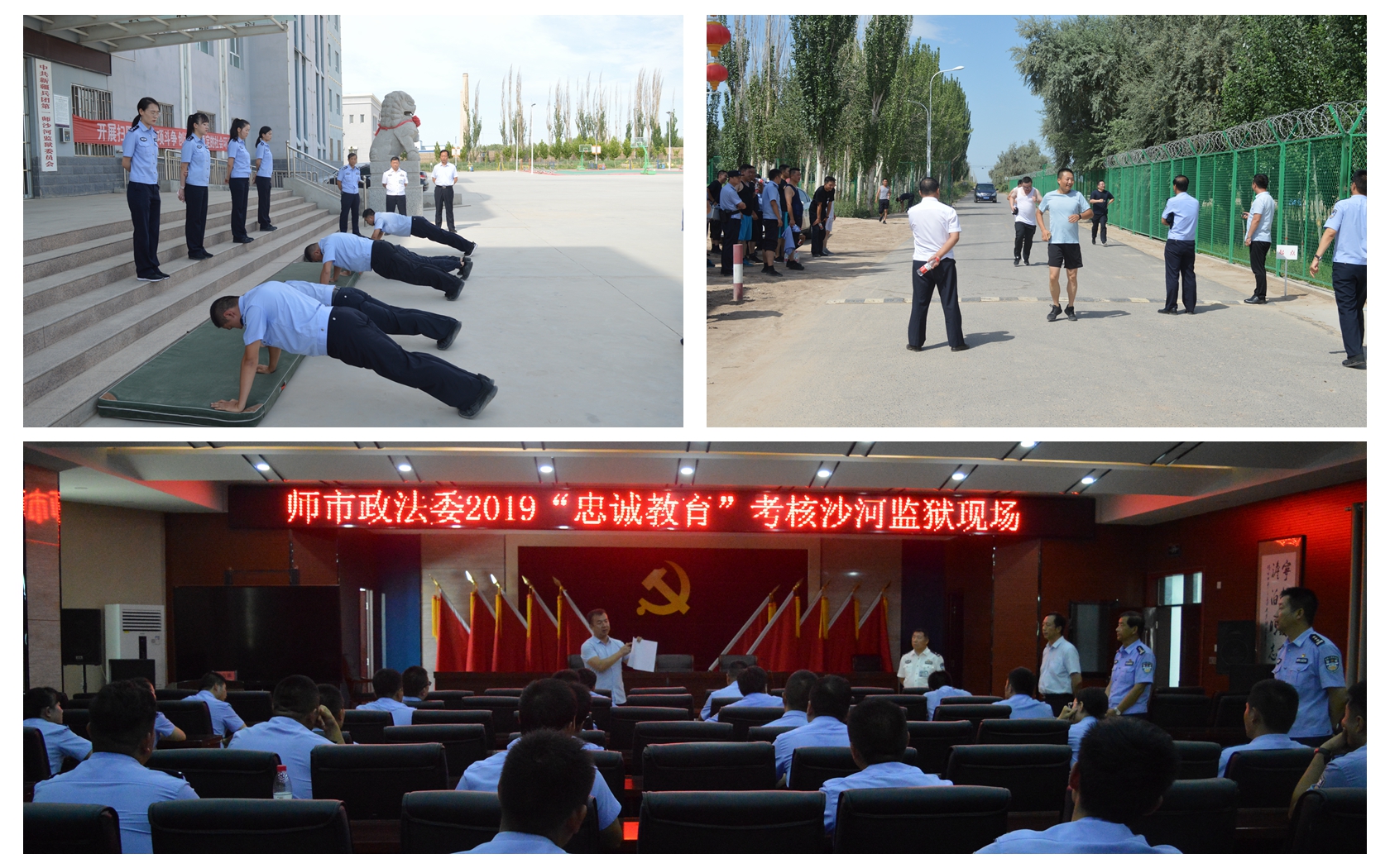 一师阿拉尔市党委政法委对沙河监狱2019年"忠诚教育"督导检查考核