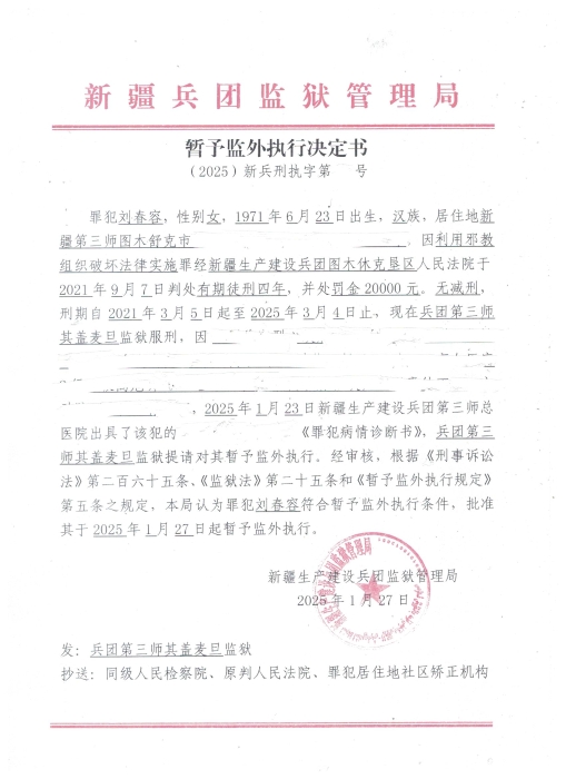 2025.2.7决定书1 001