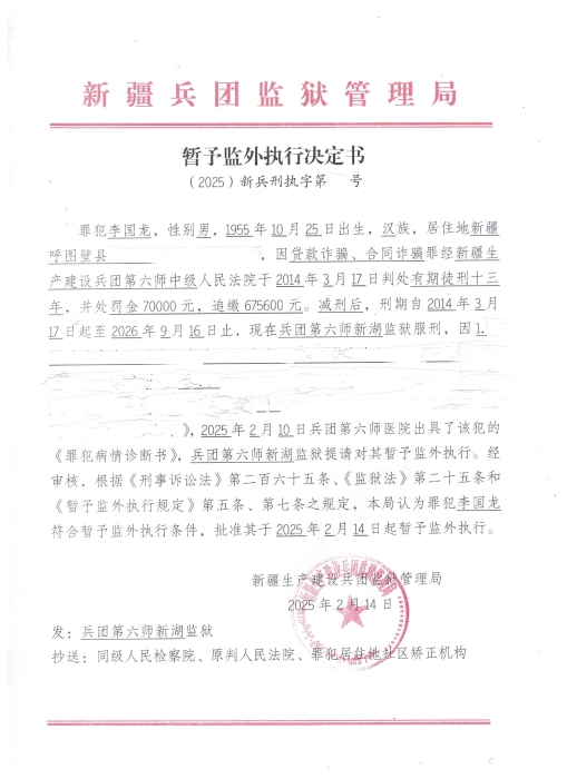 2025.2.19决定书 001