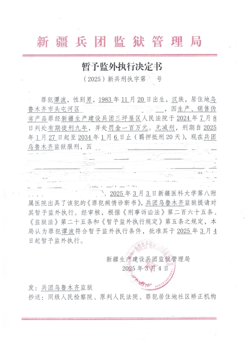 2025.3.11决定书 001