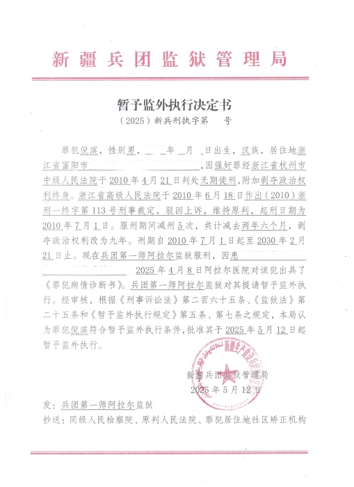 2025.5.12决定书2 001