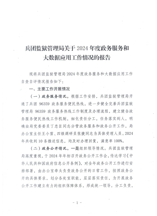 政务公开1 001