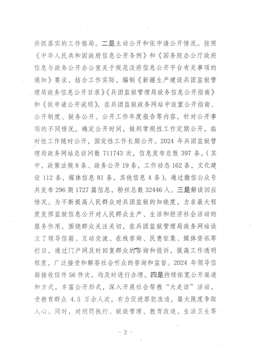 政务公开2 001