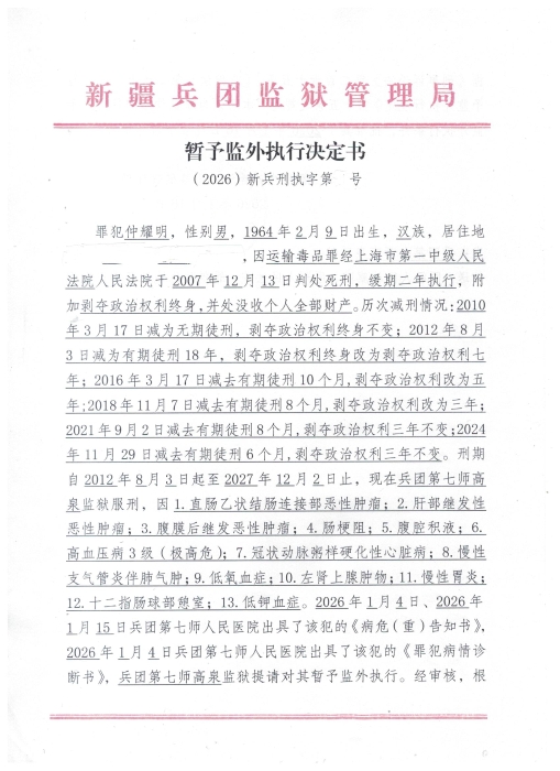 2026.1.20决定第一页 001