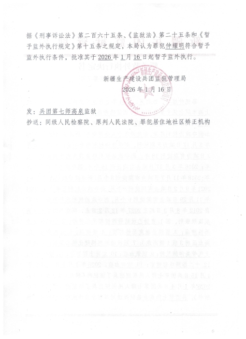 2026.1.20决定第二页 001