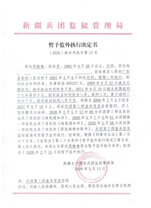 2026.2.14决定书 001