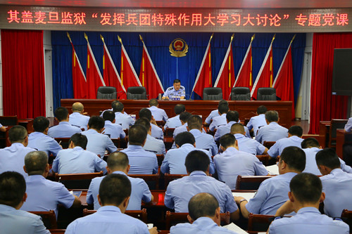 大学习大讨论 | 其盖麦旦监狱:上党课 办演讲 表决心